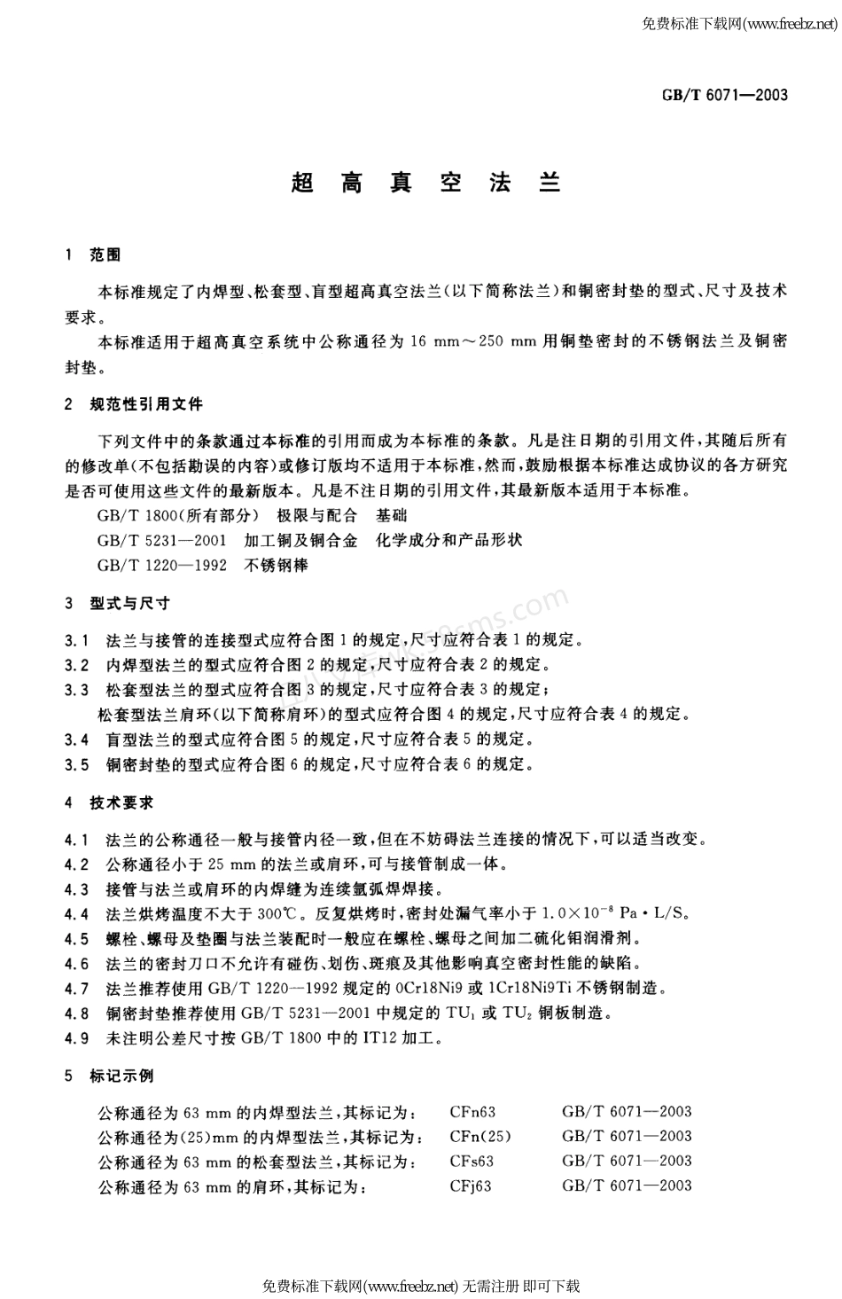 GBT 6071-2003 超高真空法兰.pdf_第3页