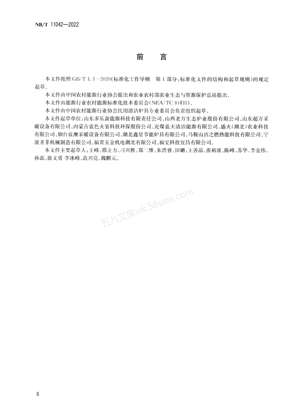NBT 11042-2022 清洁采暖炉具系统安装验收规范.pdf_第3页