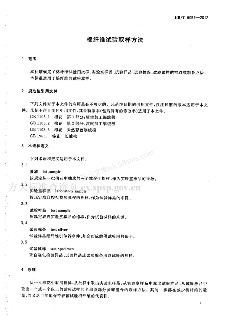 GBT 6097-2012 棉纤维试验取样方法.pdf_第3页