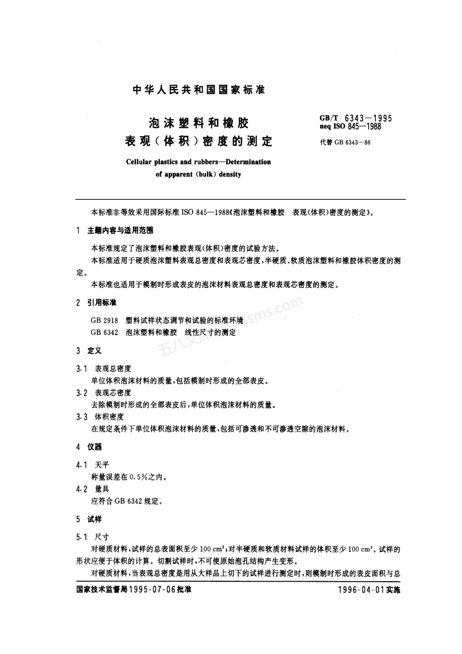 GBT 6343-1995 泡沫塑料和橡胶表观（体积）密度的测定.pdf_第1页