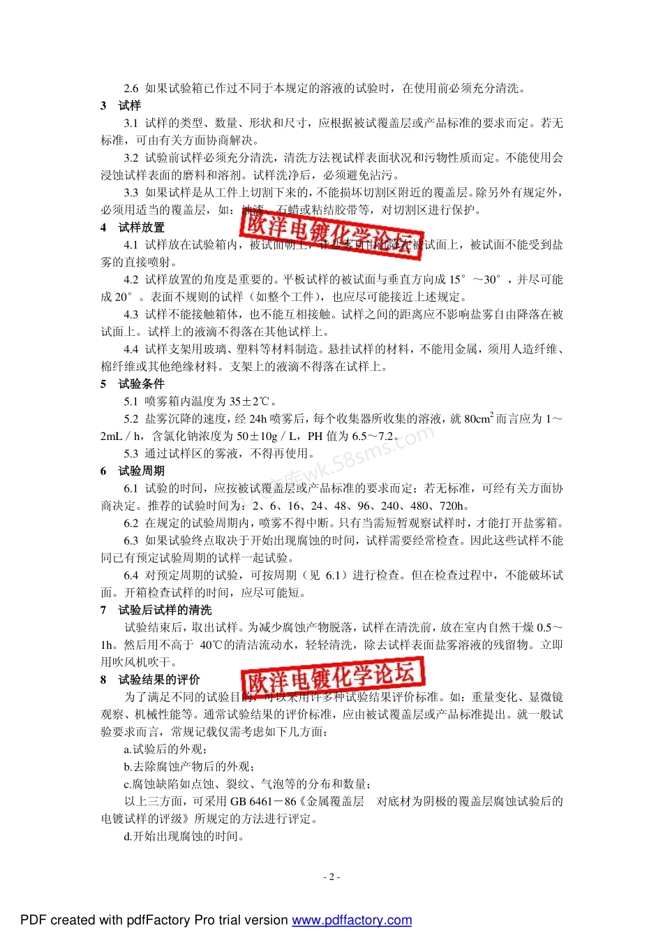 GBT 6458-1986 金属覆盖层 中性盐雾试验(NSS试验).pdf_第2页
