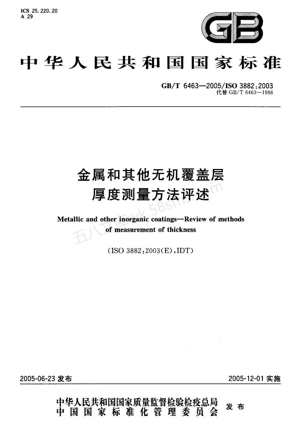 GBT 6463-2005 金属和其它无机覆盖层厚度测量方法评述.pdf_第1页