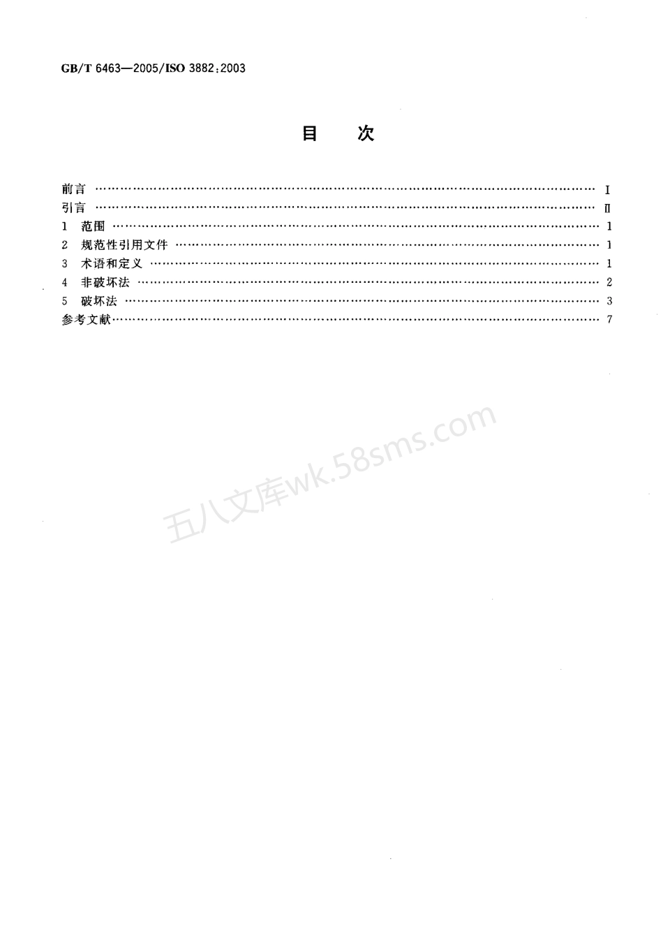 GBT 6463-2005 金属和其它无机覆盖层厚度测量方法评述.pdf_第2页