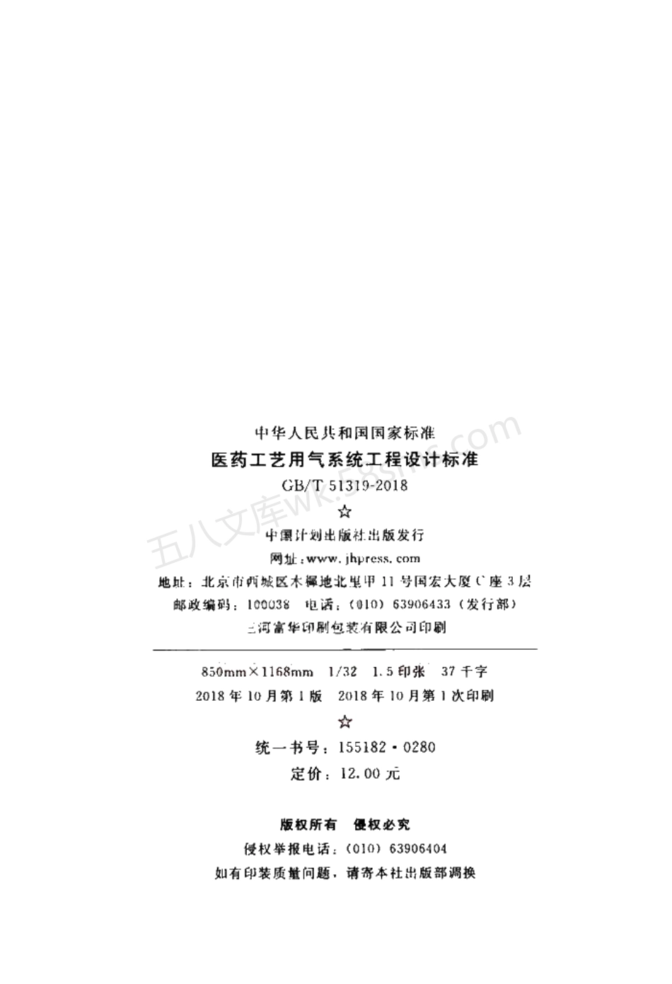 GBT 51319-2018 医药工艺用气系统工程设计标准.pdf_第3页