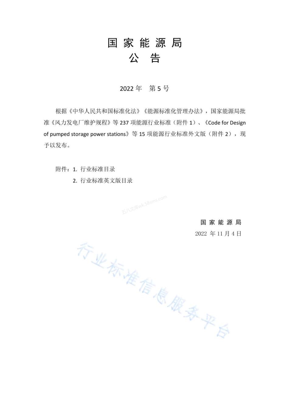 NBT 11014-2022 水电工程混凝土预冷和预热系统设计规范.pdf_第3页