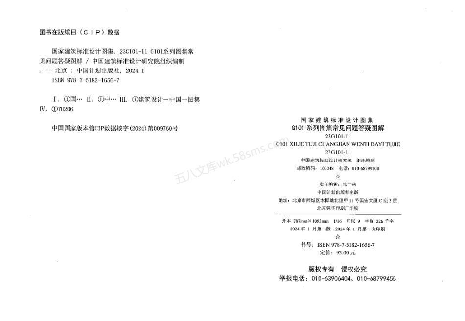 23G101-11 G101系列图集常见问题答疑图解.pdf_第2页