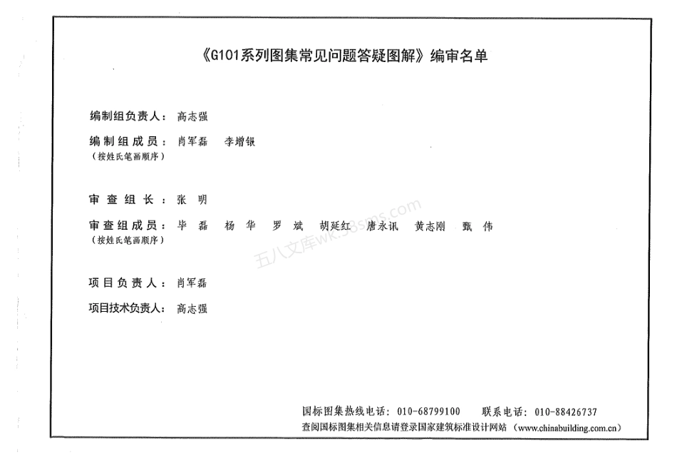 23G101-11 G101系列图集常见问题答疑图解.pdf_第3页