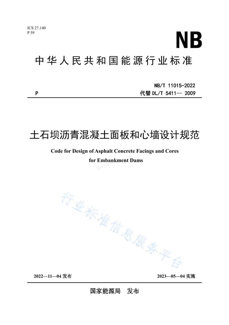 NBT 11015-2022 土石坝沥青混凝土面板和心墙设计规范.pdf_第1页