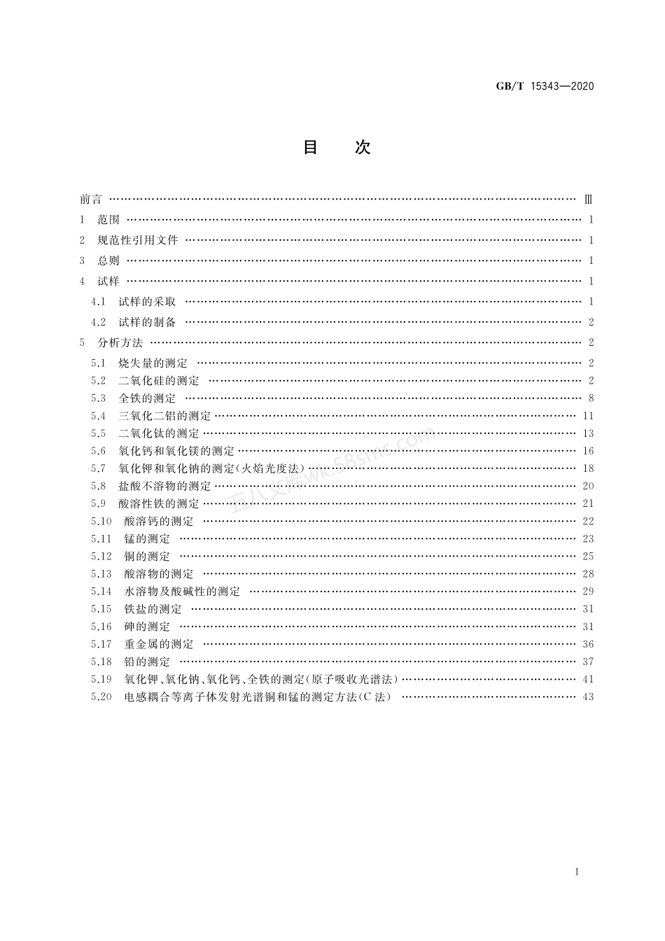 GBT 15343-2020 滑石化学分析方法.pdf_第2页