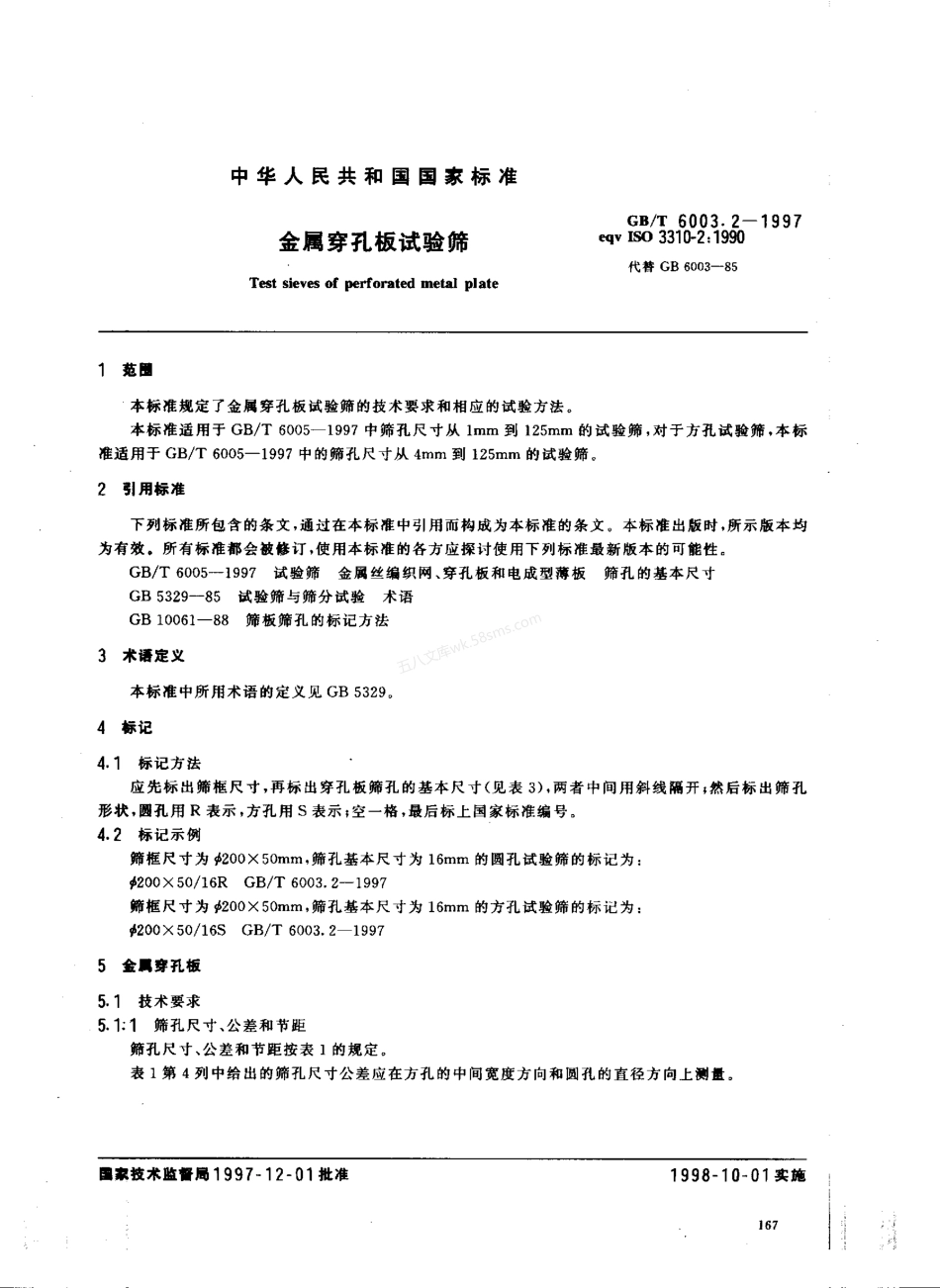GBT 6003.2-1997 金属穿孔板试验筛.pdf_第3页