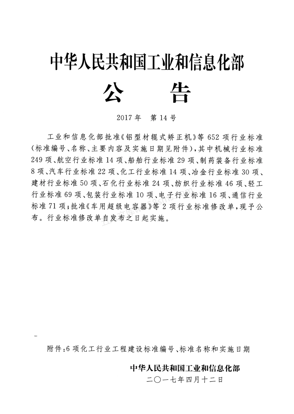 HGT 20201-2017 化工工程建设起重规范.pdf_第3页
