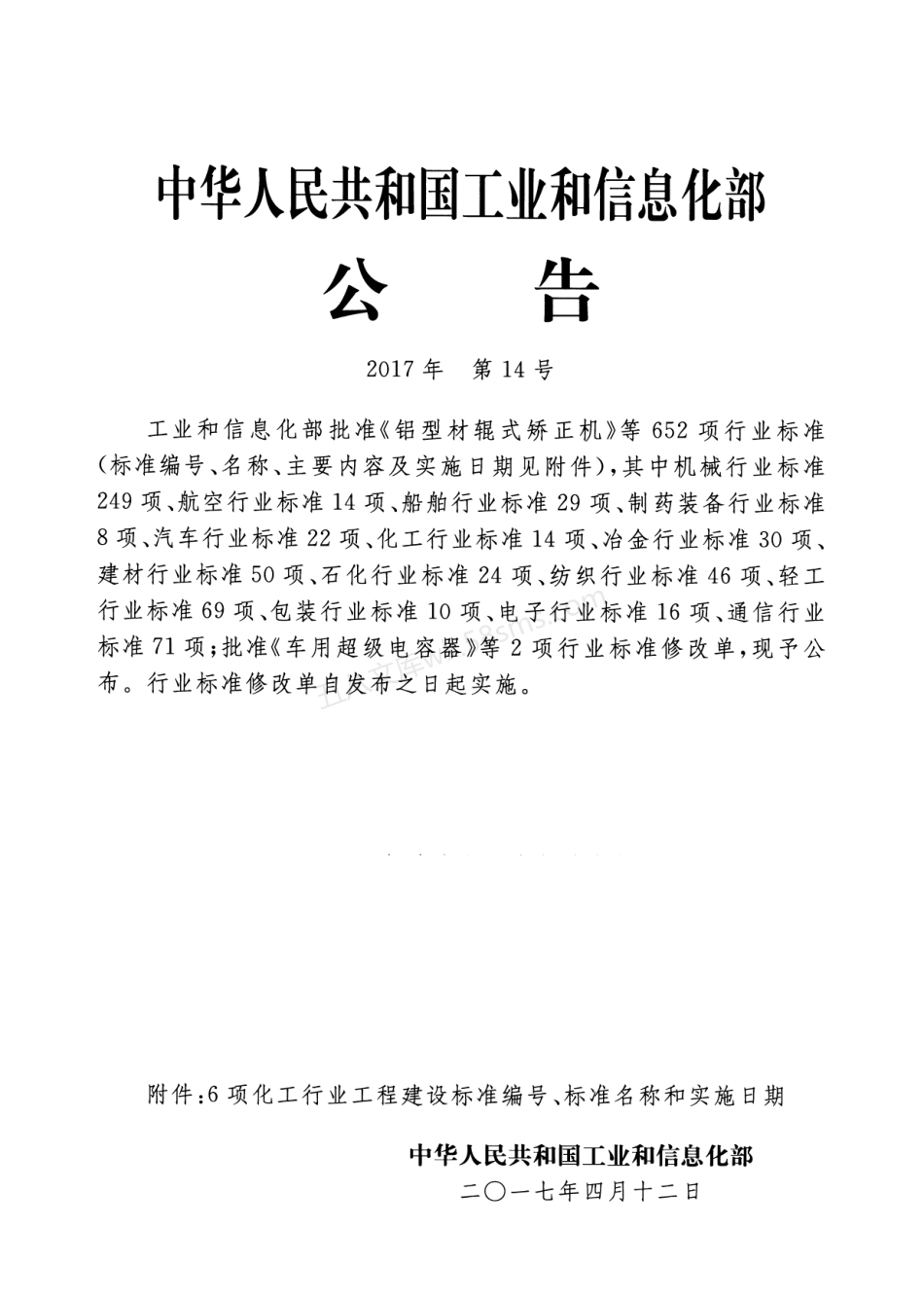 HGT 20212-2017 金属焊接结构湿式气柜施工及验收规范.pdf_第3页