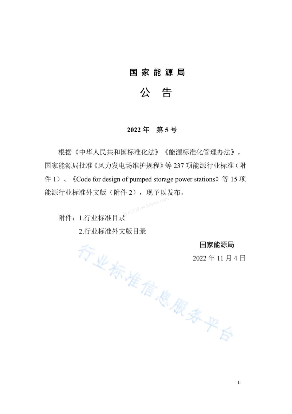 NBT 11002-2022 海上风电场工程嵌岩桩基设计规程.pdf_第3页