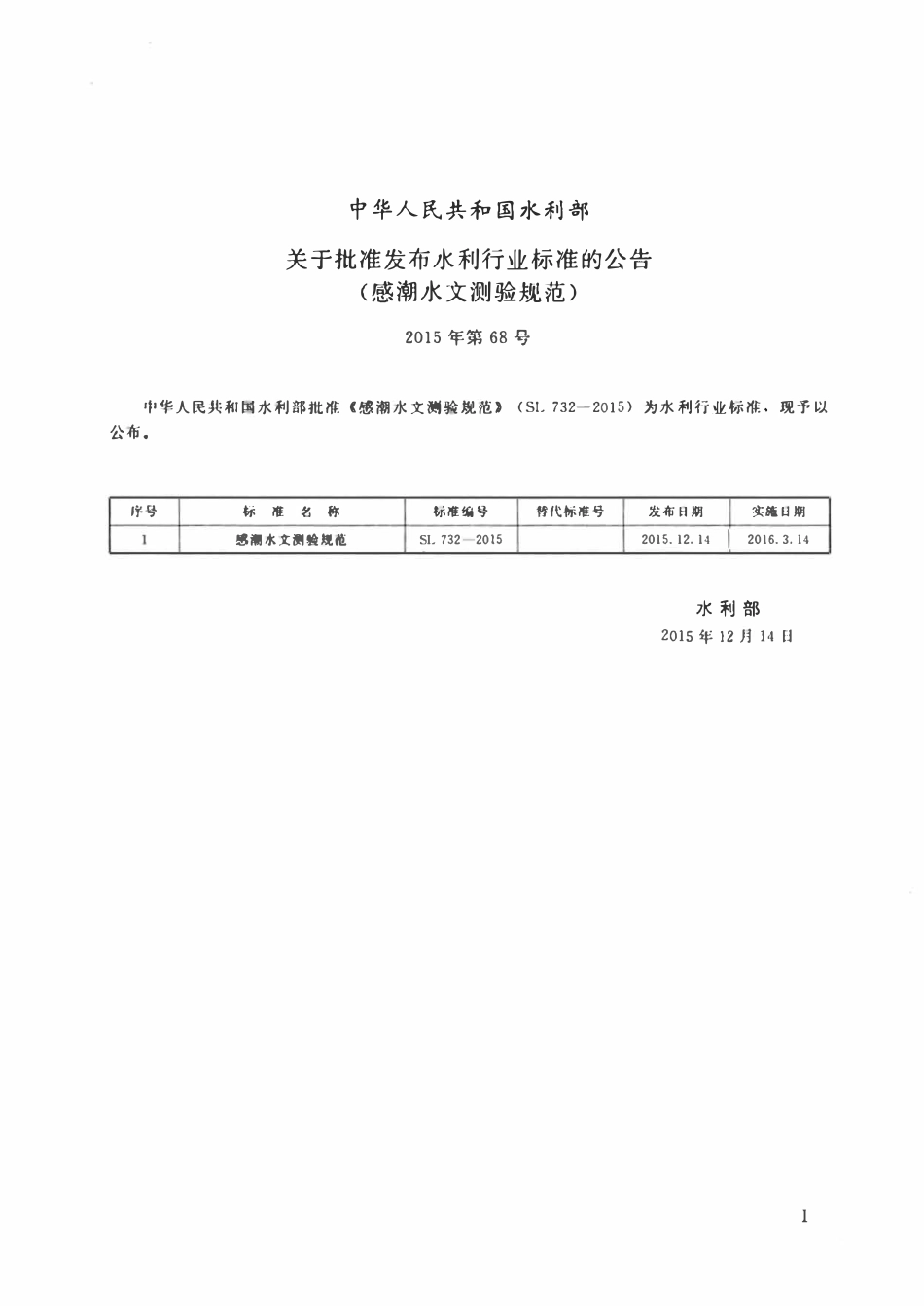 SL 732-2015 感潮水文测验规范.pdf_第2页