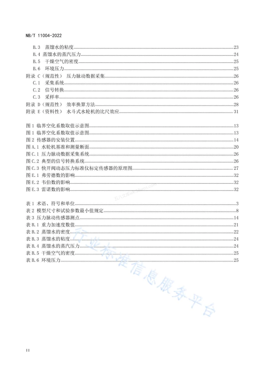 NBT 11004-2022 水轮机和水泵水轮机模型验收试验规程.pdf_第3页