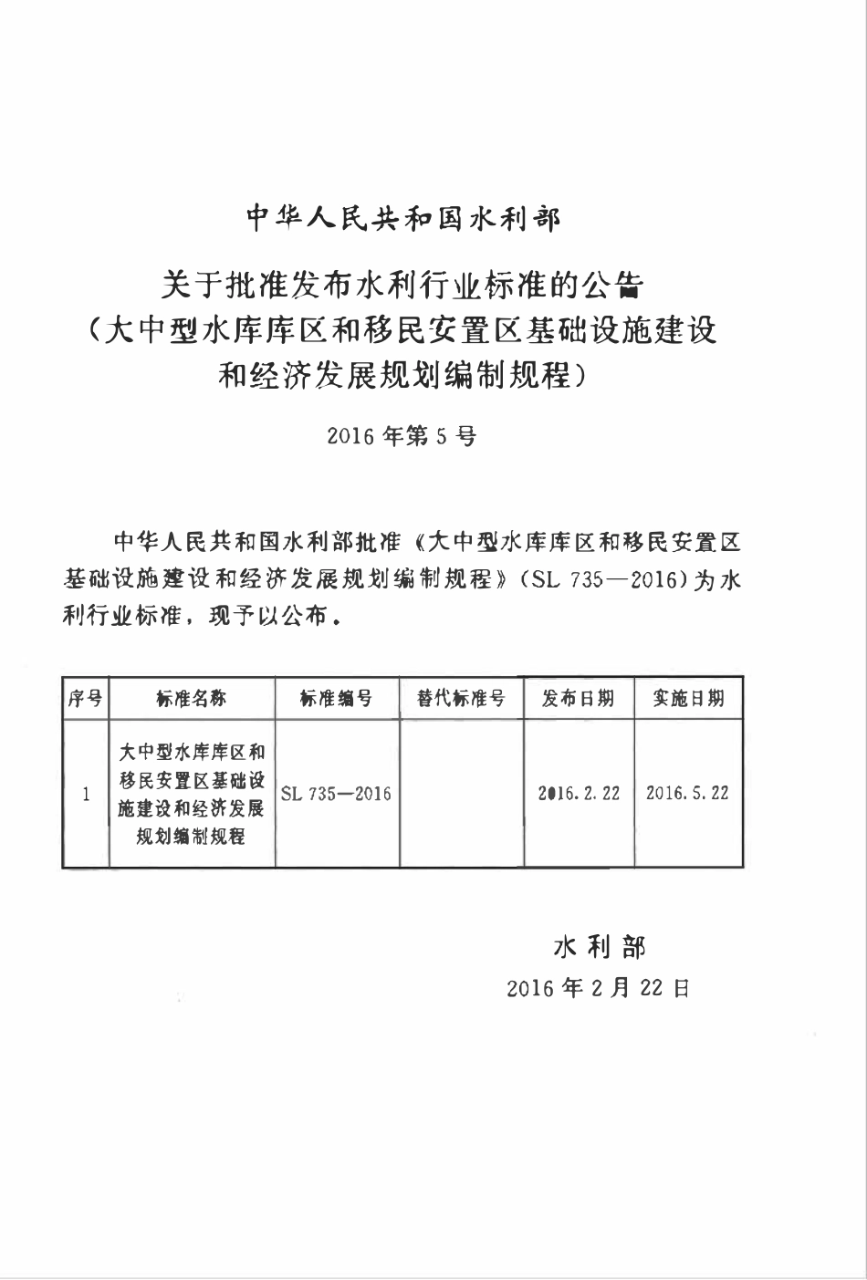 SL 735-2016 大中型水库库区和移民安置区基础设施建设和经济发展规划编制规程.pdf_第2页