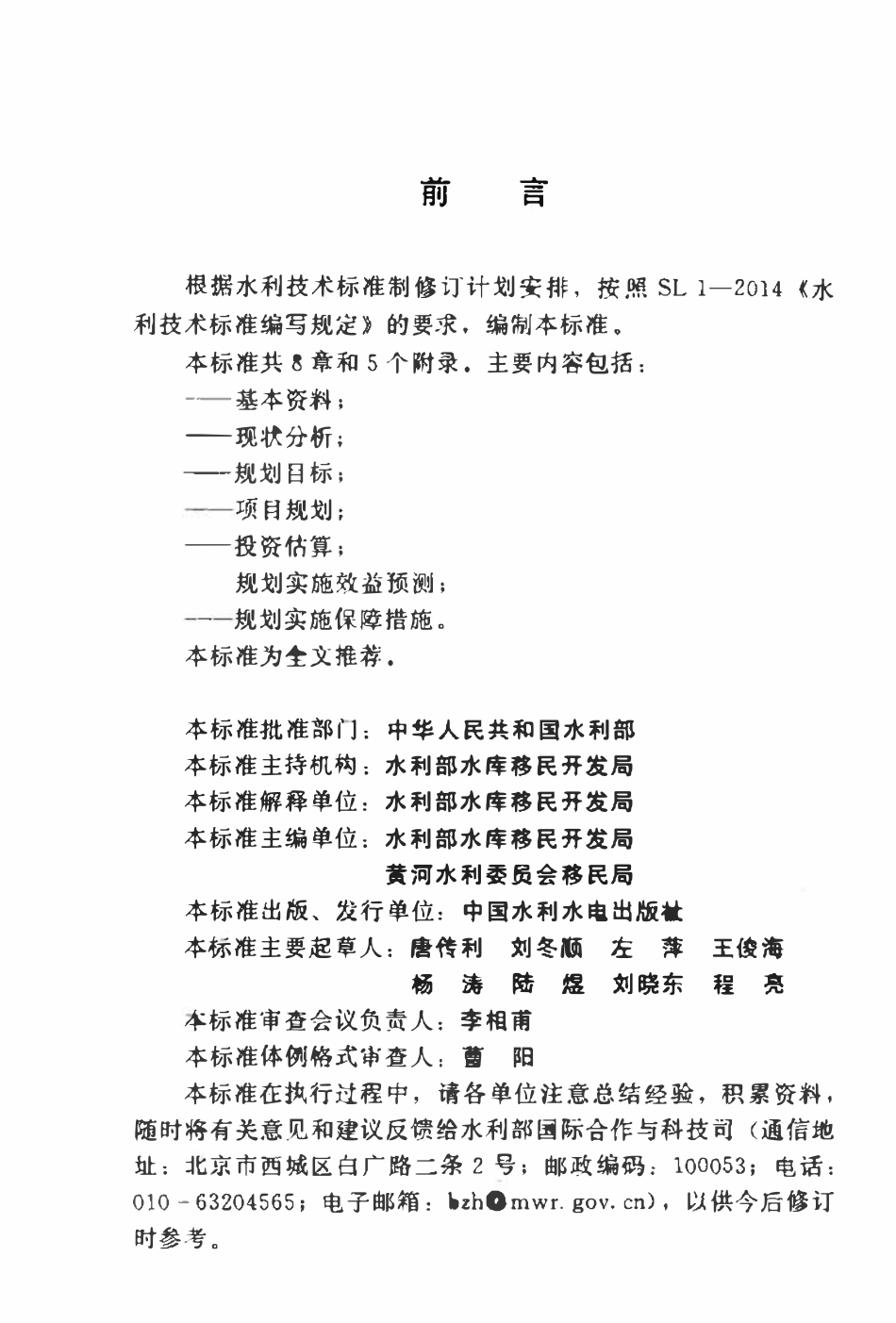 SL 735-2016 大中型水库库区和移民安置区基础设施建设和经济发展规划编制规程.pdf_第3页