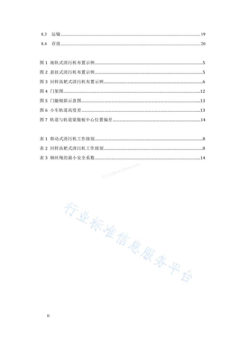 NBT 11008-2022 水电工程清污机技术条件.pdf_第3页