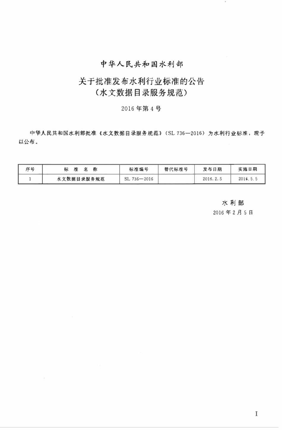 SL 736-2016 水文数据目录服务规范.pdf_第2页