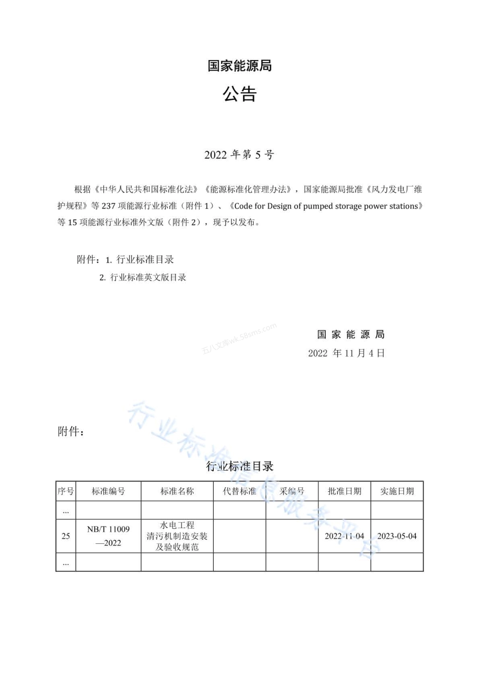NBT 11009-2022 水电工程清污机制造安装及验收规范.pdf_第3页