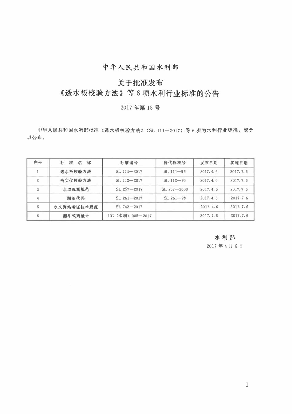 SL 742-2017 水文测站考证技术规范.pdf_第2页