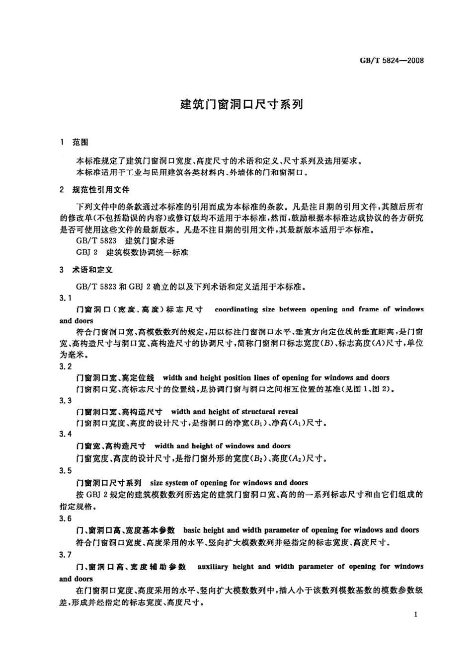 GBT 5824-2008 建筑门窗洞口尺寸系列.pdf_第3页