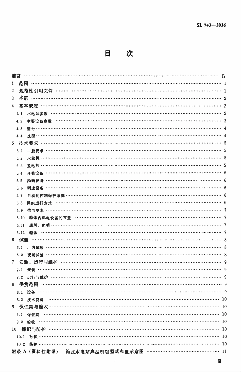 SL 743-2016 箱式水电站.pdf_第3页