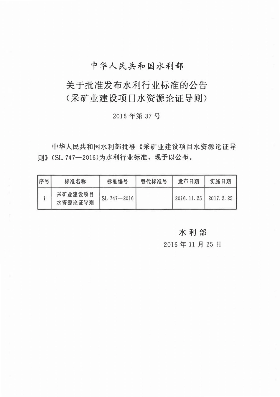 SL 747-2016 采矿业建设项目水资源论证导则.pdf_第2页