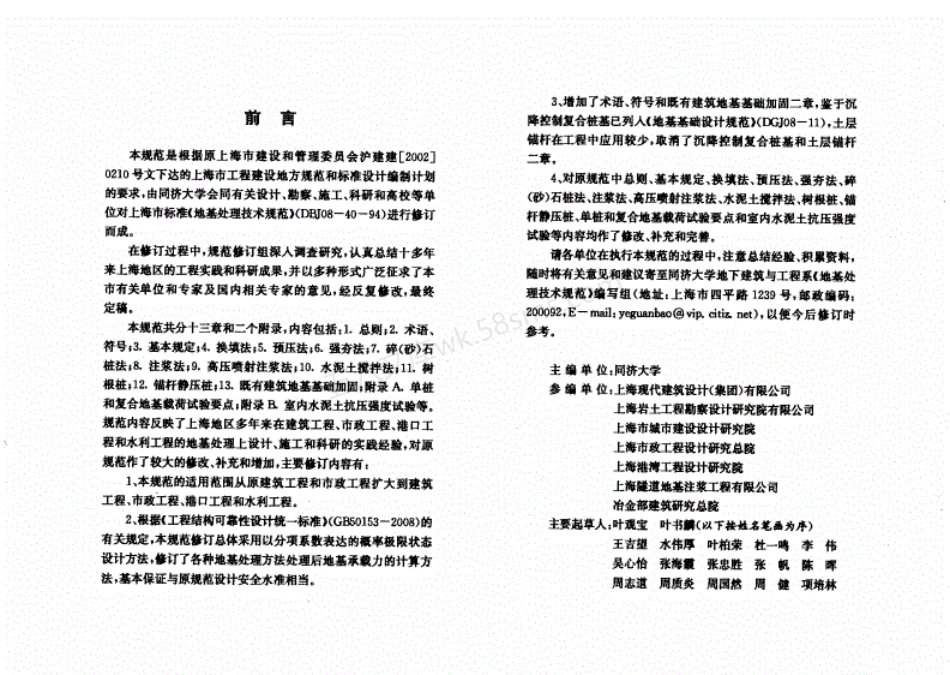 DGTJ 08-40-2010上海地基处理技术规范.pdf_第3页