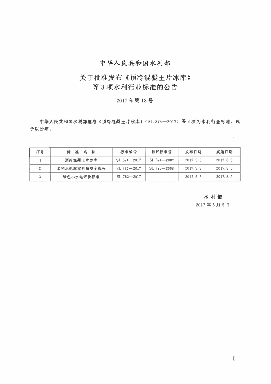 SL 752-2017 绿色小水电评价标准（废）.pdf_第2页