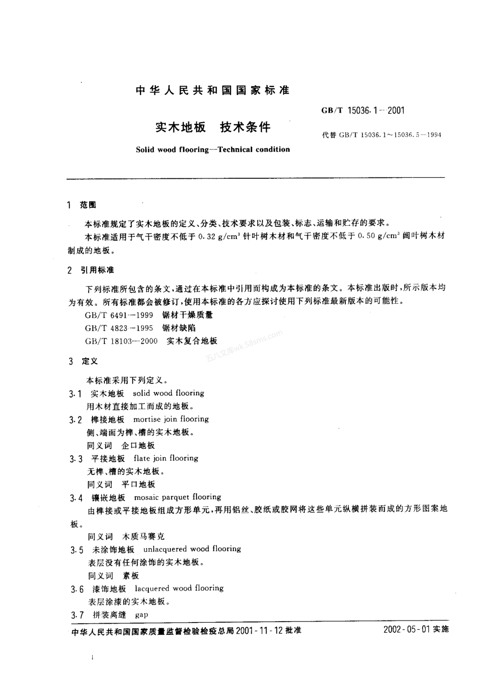 GBT 15036.1-2001 实木地板 技术条件.pdf_第2页