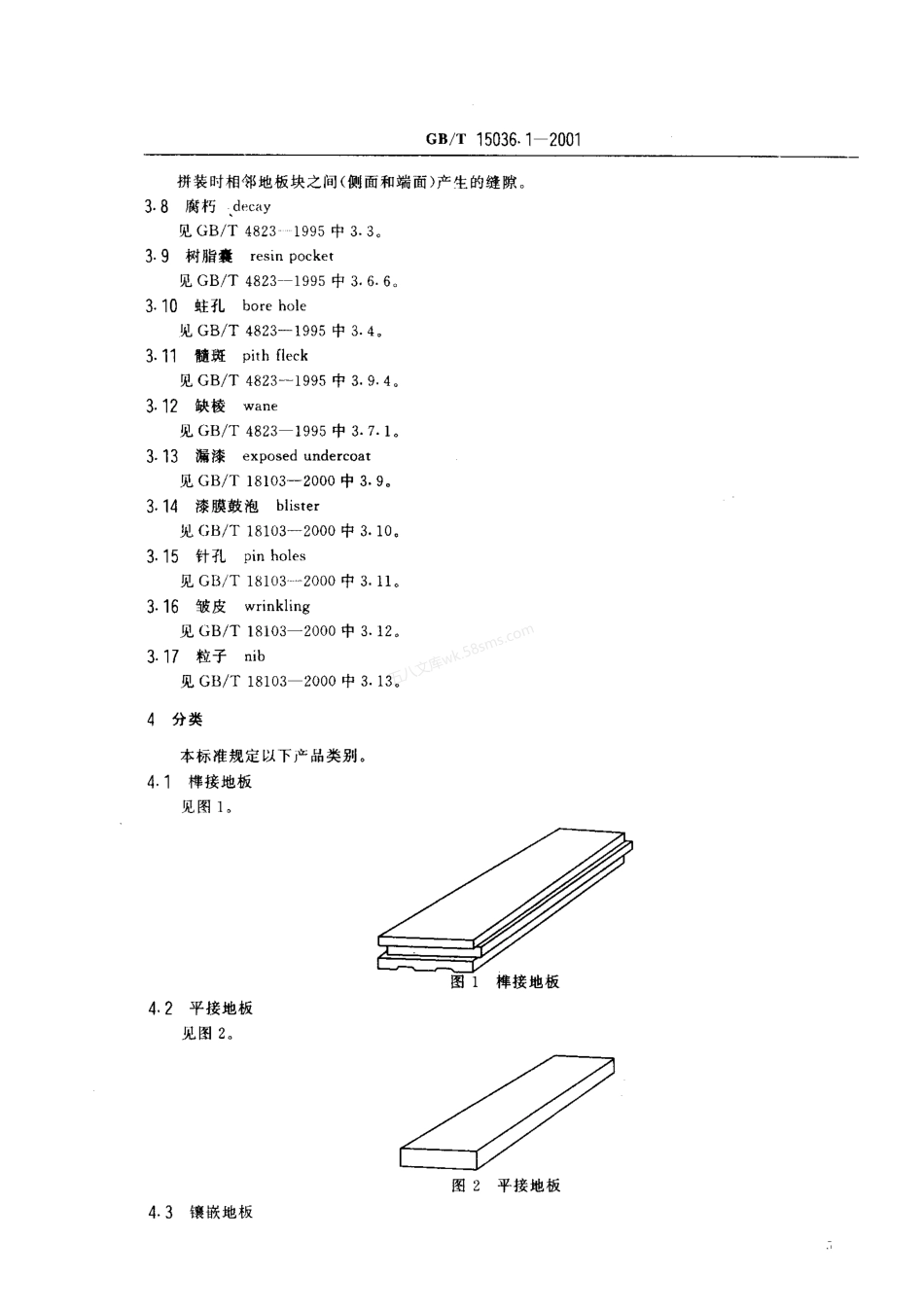 GBT 15036.1-2001 实木地板 技术条件.pdf_第3页
