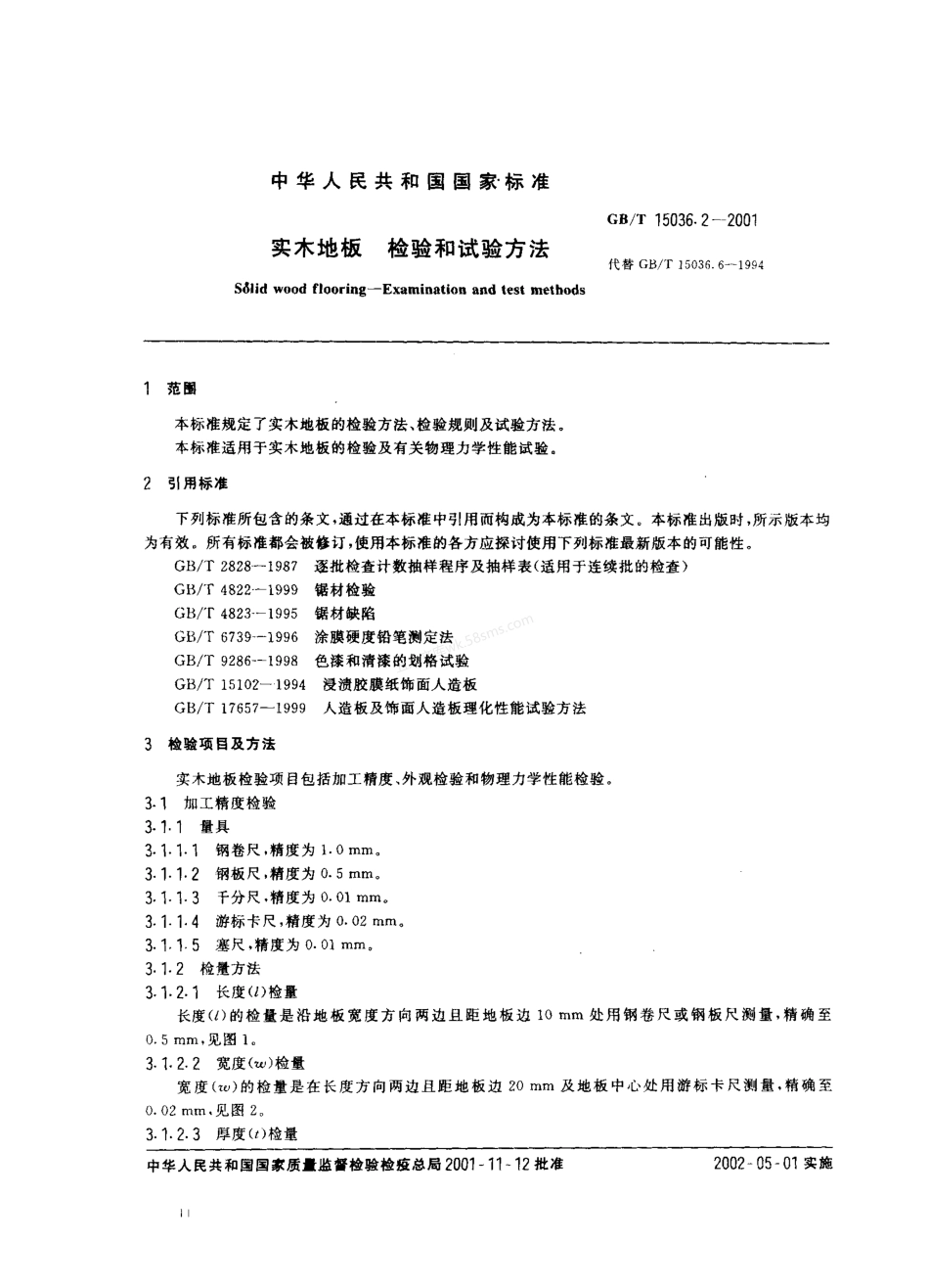 GBT 15036.2-2001 实木地板 检验和试验方法.pdf_第2页