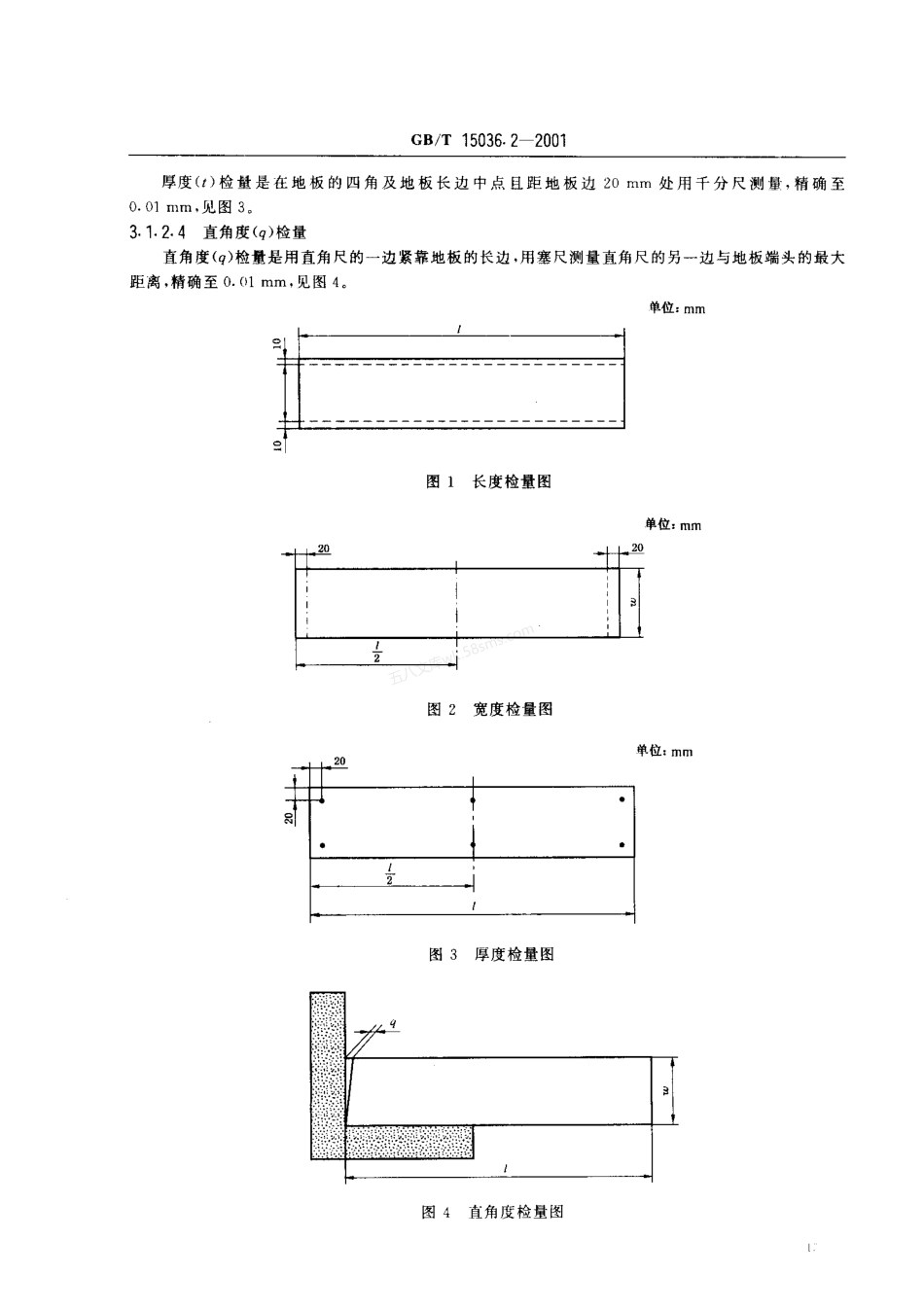 GBT 15036.2-2001 实木地板 检验和试验方法.pdf_第3页