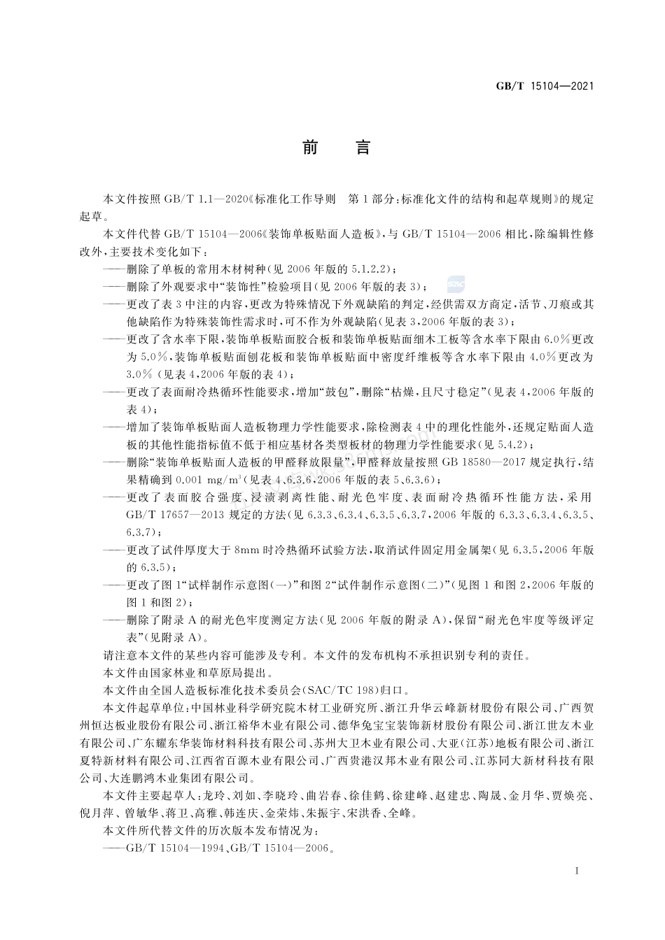 GBT 15104-2021 装饰单板贴面人造板.pdf_第2页