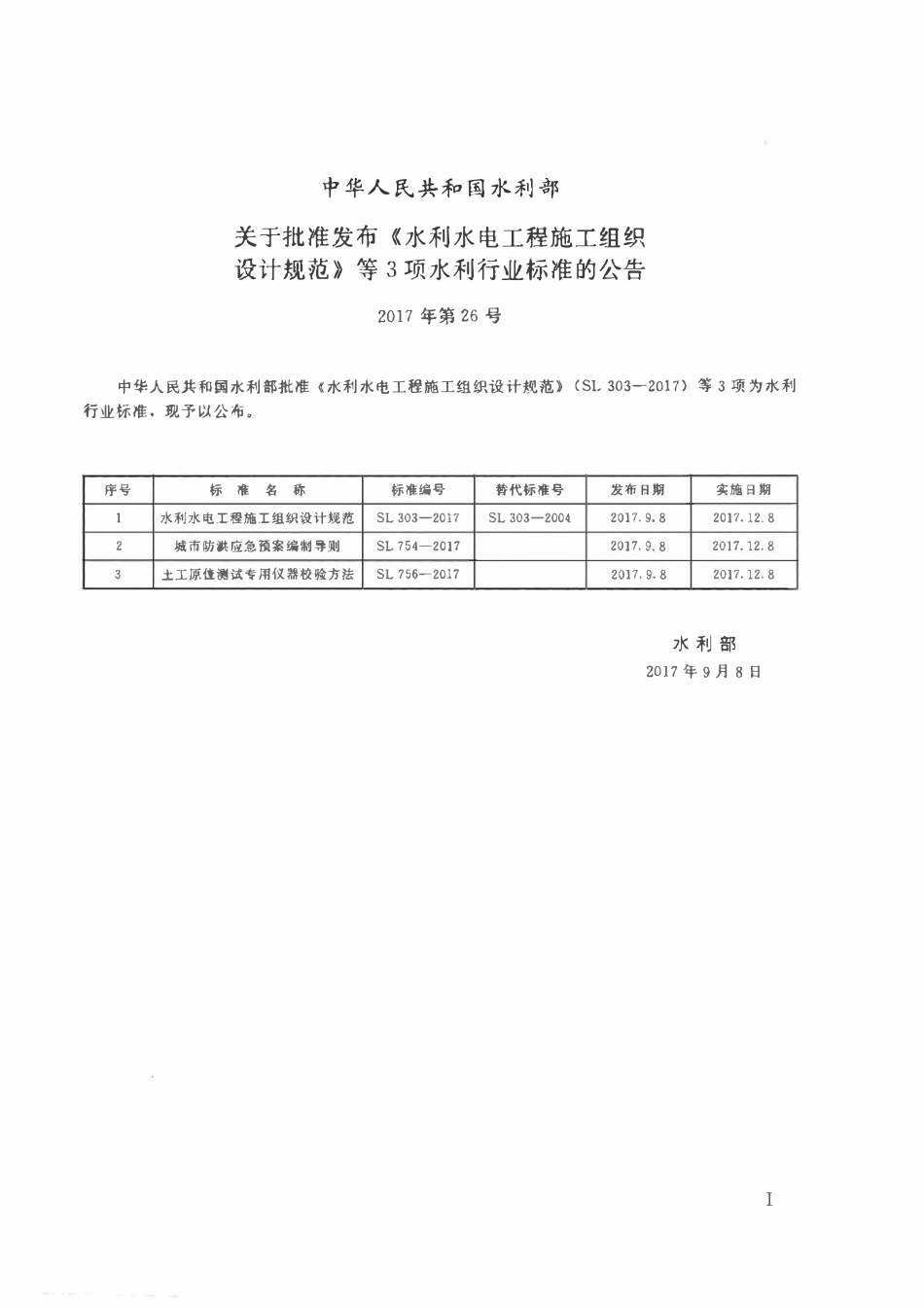SL 754-2017 城市防洪应急预案编制导则.pdf_第2页