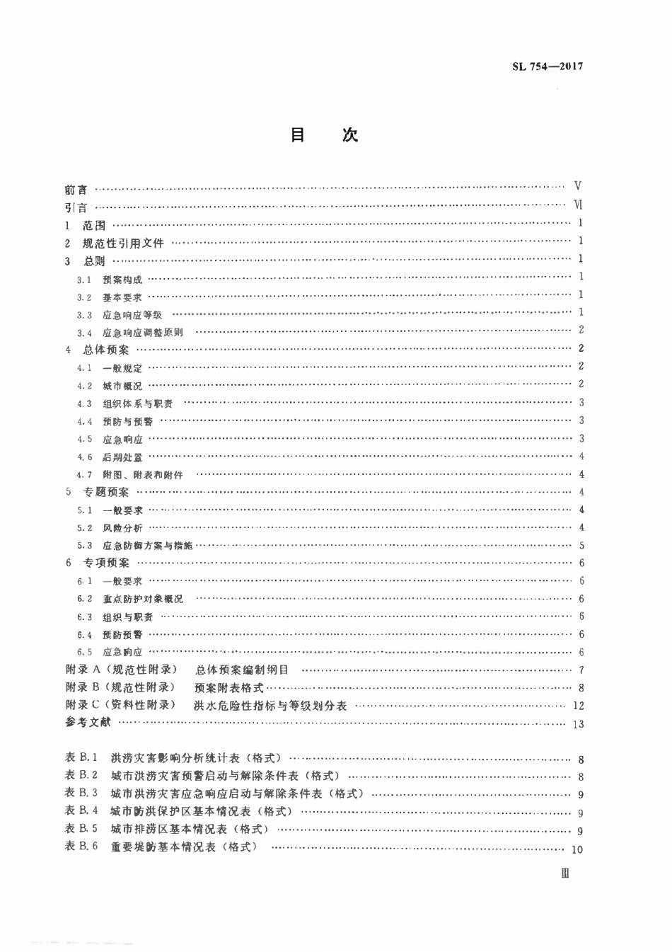 SL 754-2017 城市防洪应急预案编制导则.pdf_第3页