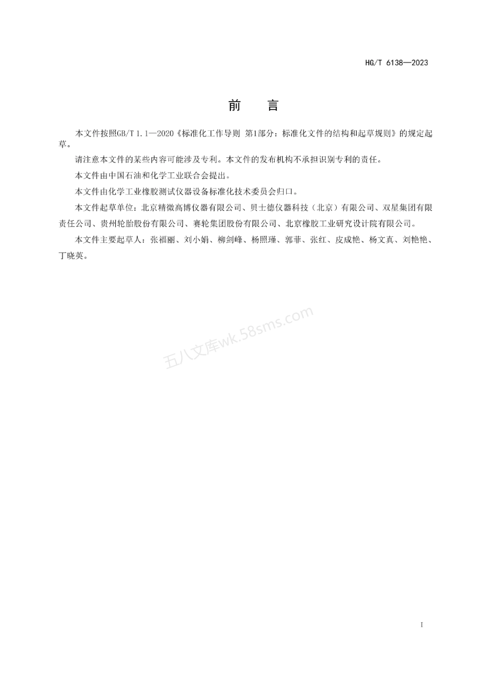 HGT 6138-2023 比表面积及孔径分析仪.pdf_第2页