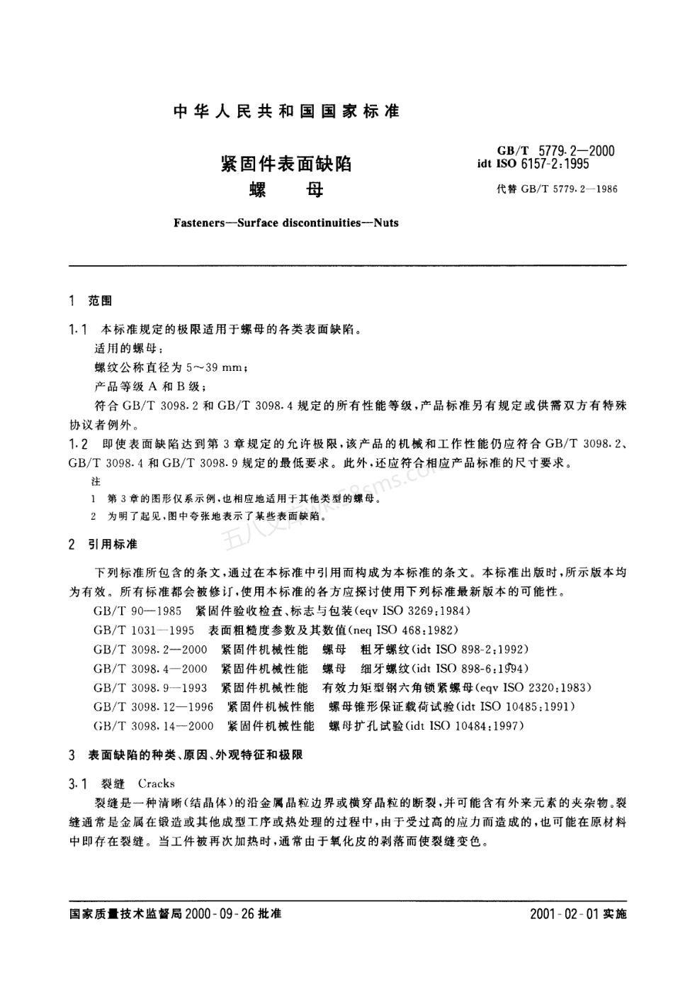 GBT 5779.2-2000 紧固件表面缺陷 螺母.pdf_第3页