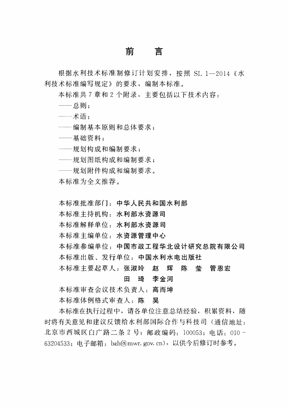 SL 760-2018 城镇再生水利用规范编制指南.pdf_第3页