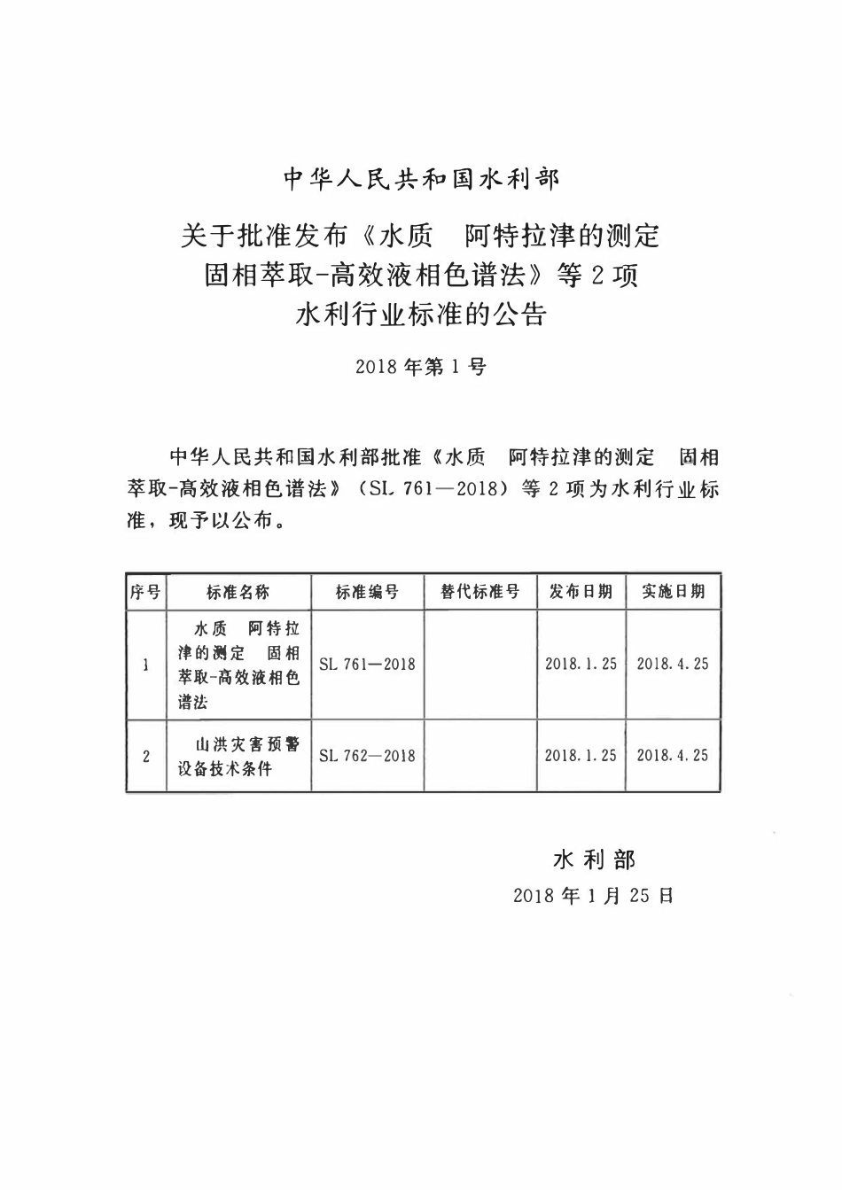 SL 762-2018 山洪灾害预警设备技术条件.pdf_第2页