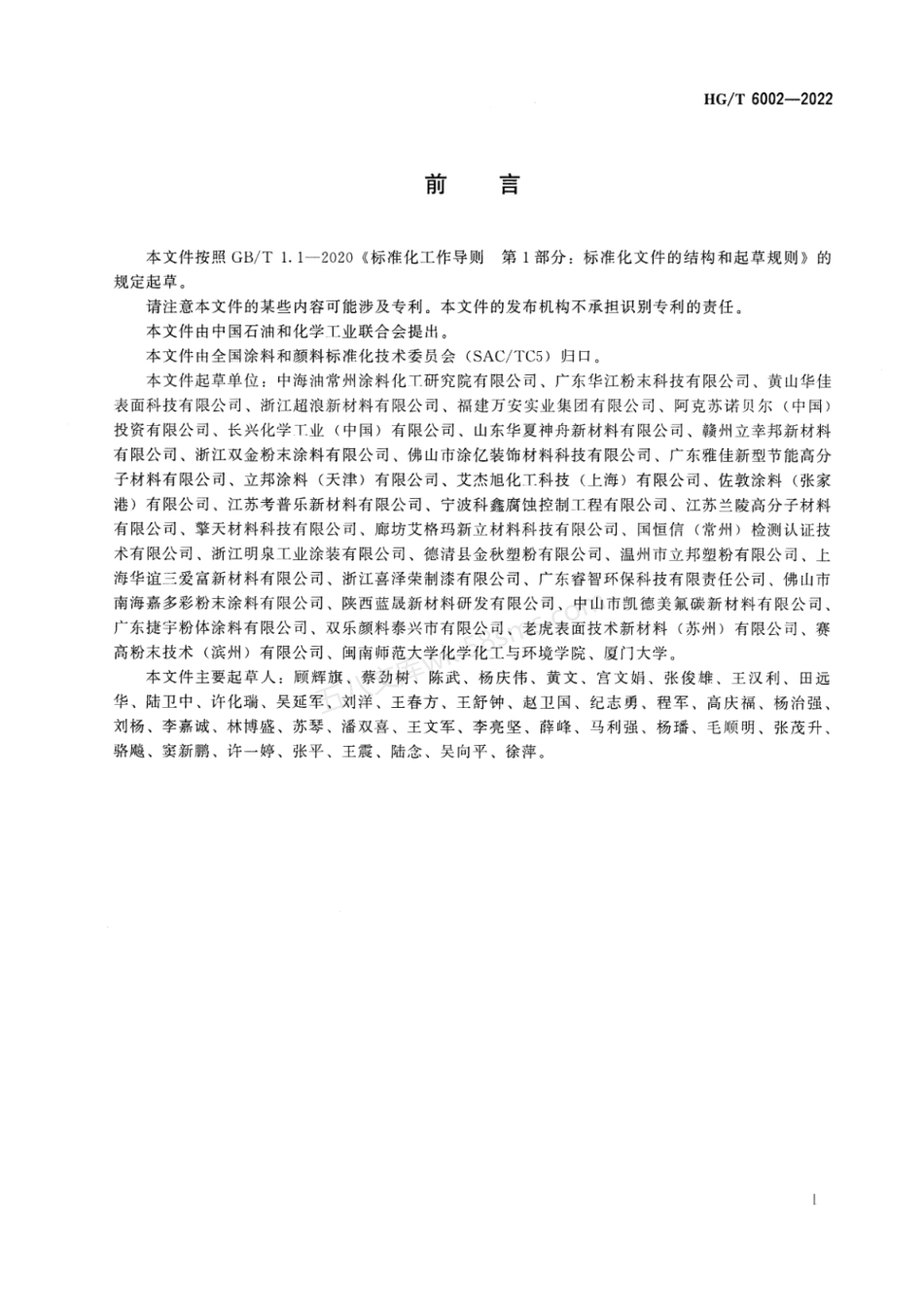 HGT 6002-2022 氟树脂粉末涂料.pdf_第2页