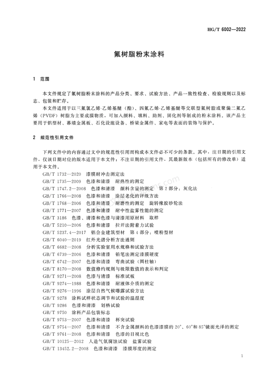 HGT 6002-2022 氟树脂粉末涂料.pdf_第3页