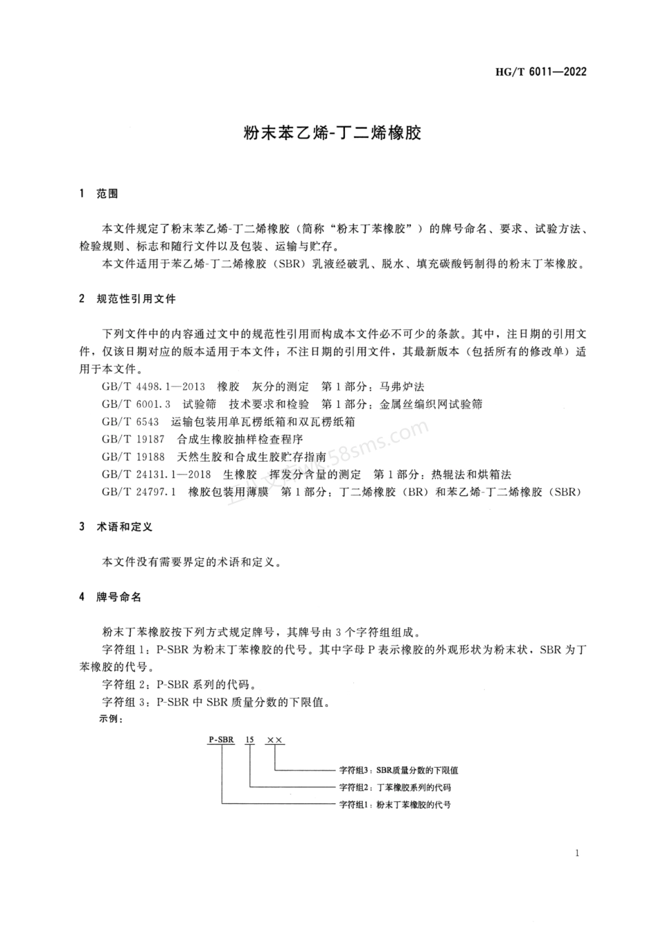 HGT 6011-2022 粉末苯乙烯-丁二烯橡胶.pdf_第3页