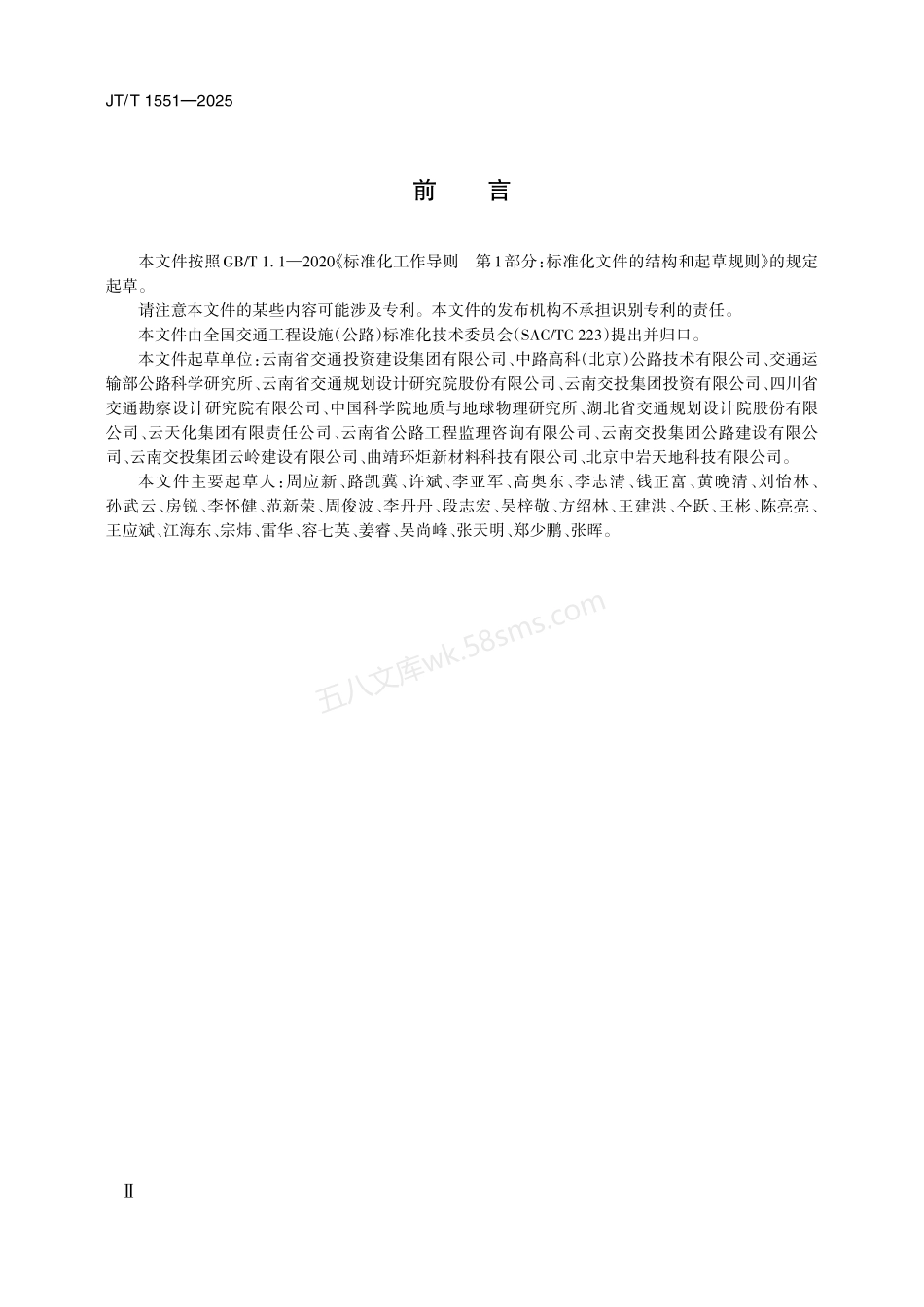 JTT 1551-2025 路用改性磷石膏.pdf_第3页