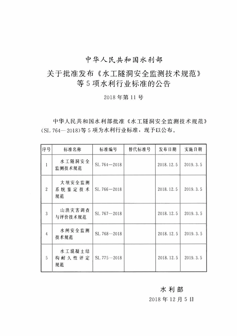 SL 764-2018 水工隧洞安全监测技术规范.pdf_第2页