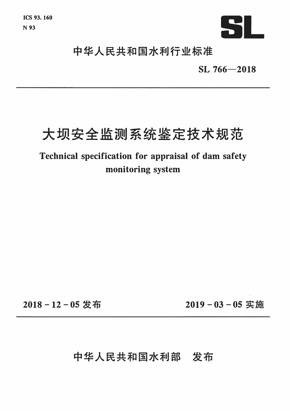 SL 766-2018 大坝安全监测系统鉴定技术规范.pdf_第1页