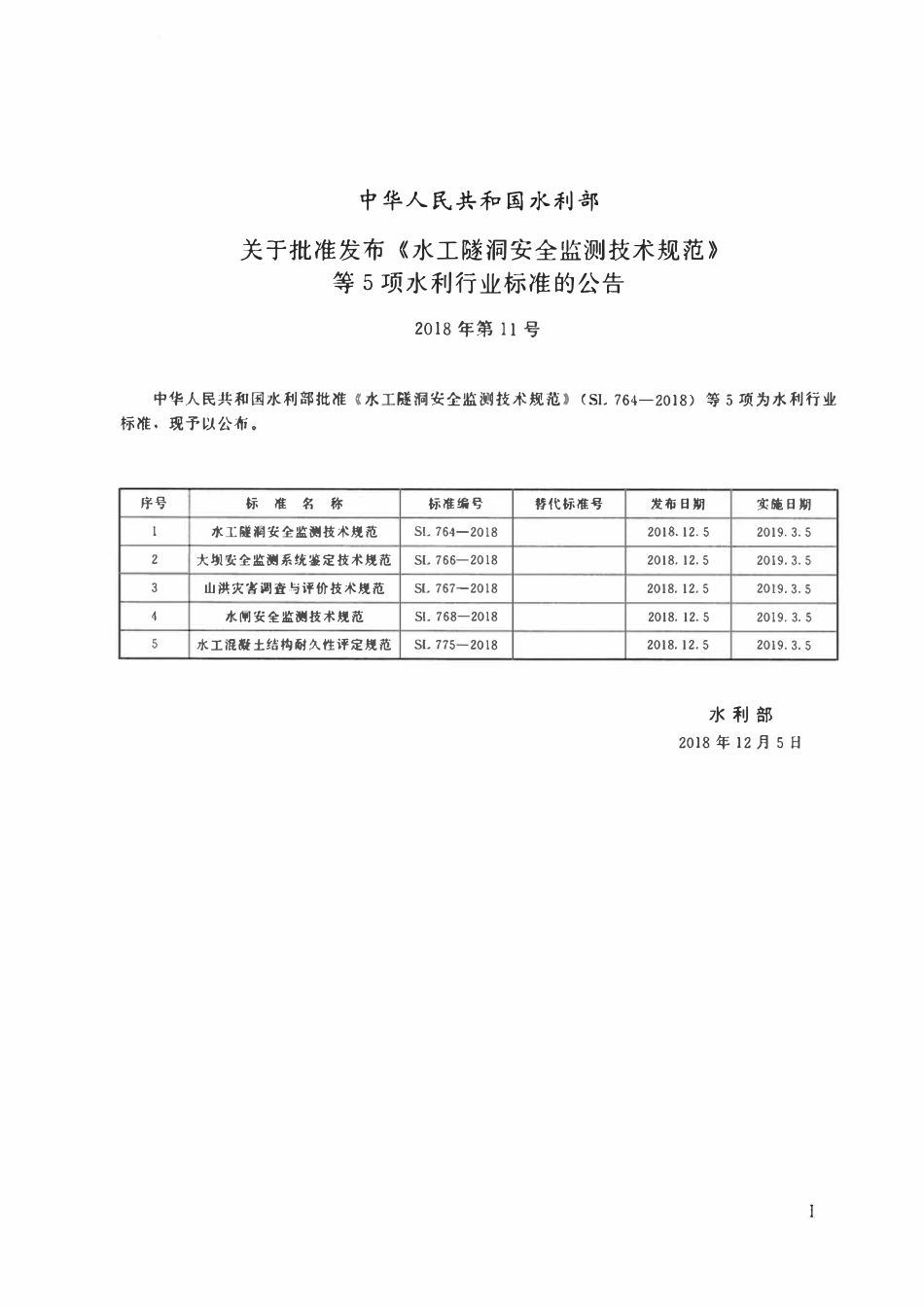 SL 767-2018 山洪灾害调查与评价技术规范.pdf_第2页