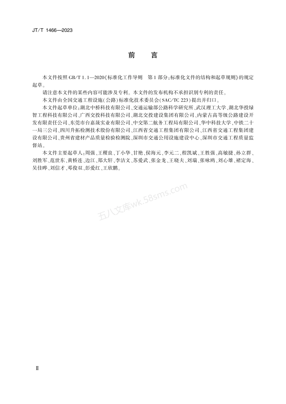 JTT 1466-2023 预应力孔道压浆料用制浆设备.pdf_第3页