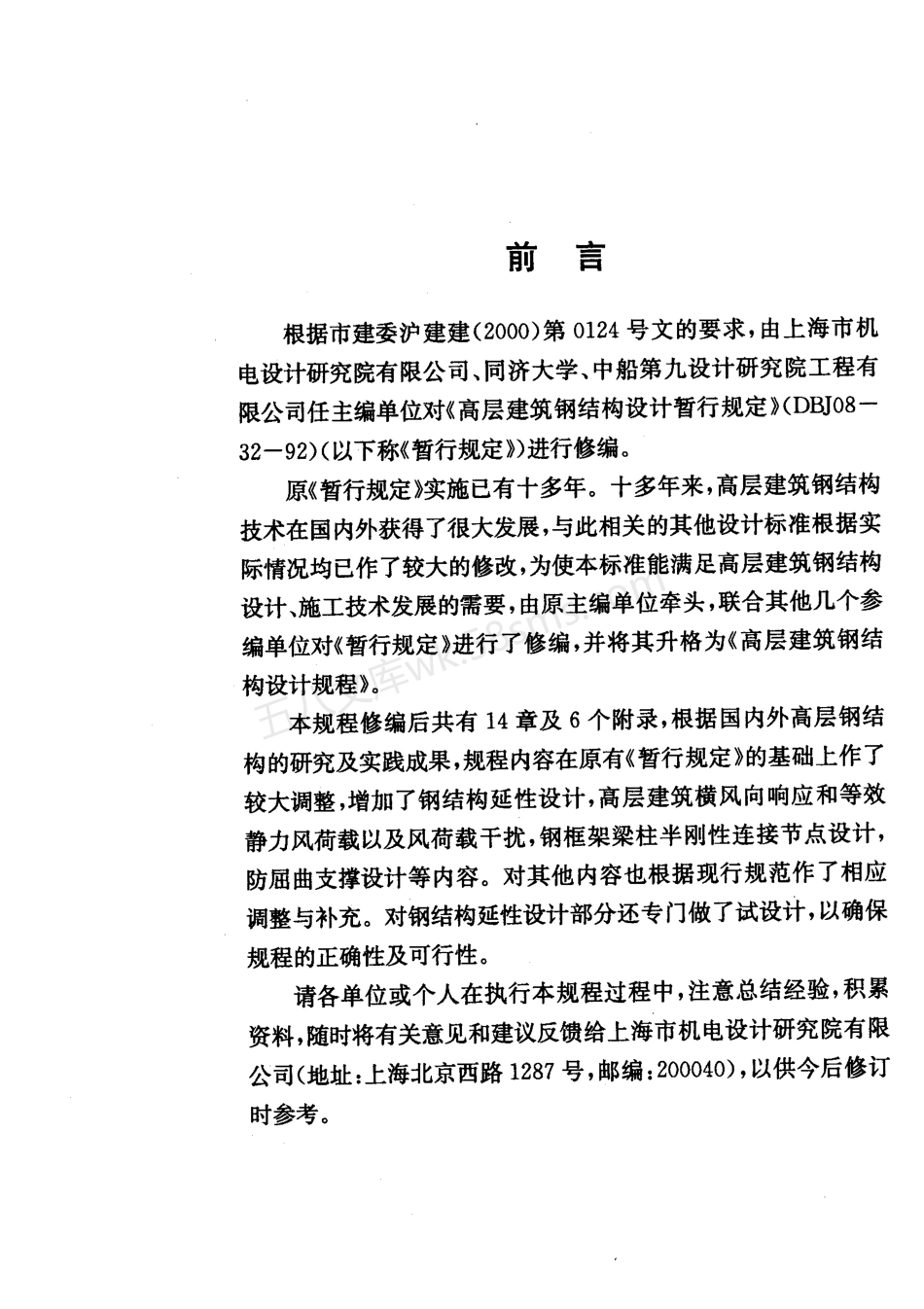 DGTJ 08-32-2008 高层建筑钢结构设计规程.pdf_第3页